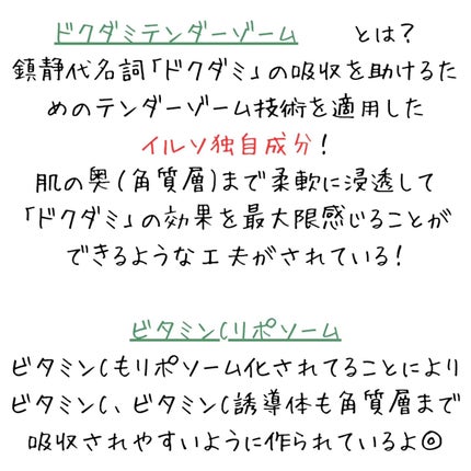 ドクダミテンダーゾームダブルカーミング水分アンプル/ilso/美容液を使ったクチコミ(3枚目)