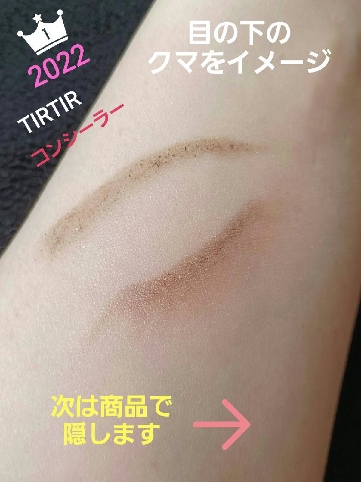 マスクフィットオールカバーデュアルコンシーラー/TIRTIR(ティルティル)/コンシーラーを使ったクチコミ(1枚目)