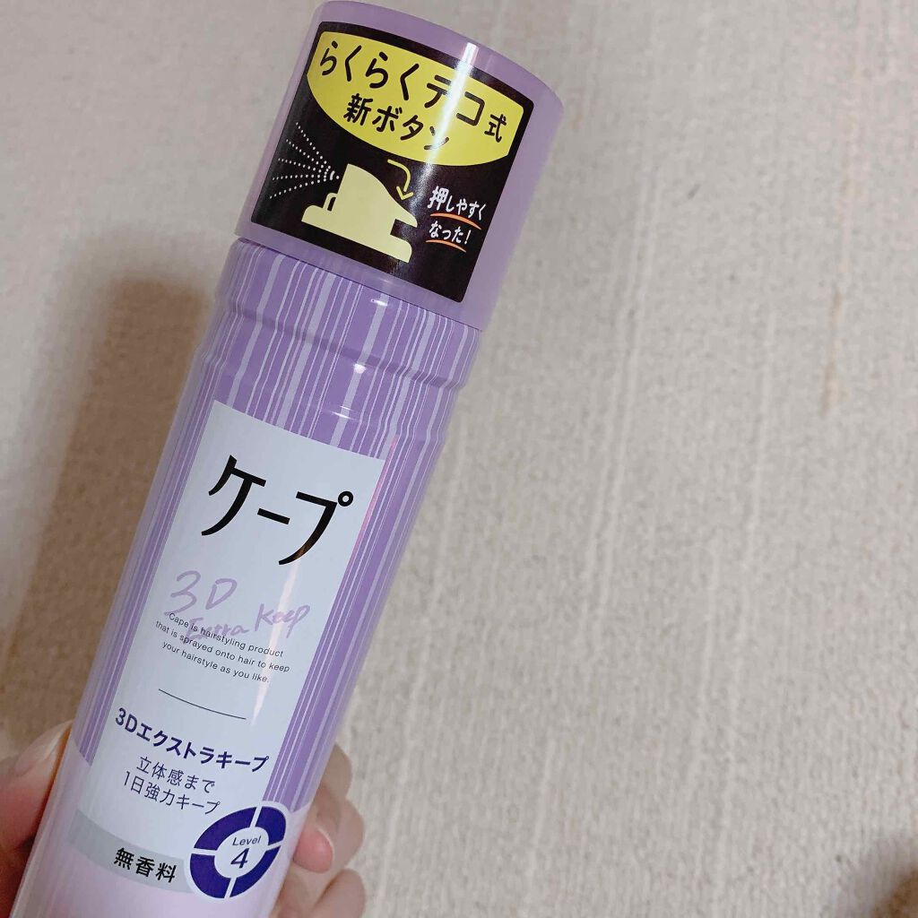 ケープ 3Dエクストラキープ 無香料/ケープ/ヘアスプレーを使ったクチコミ(2枚目)
