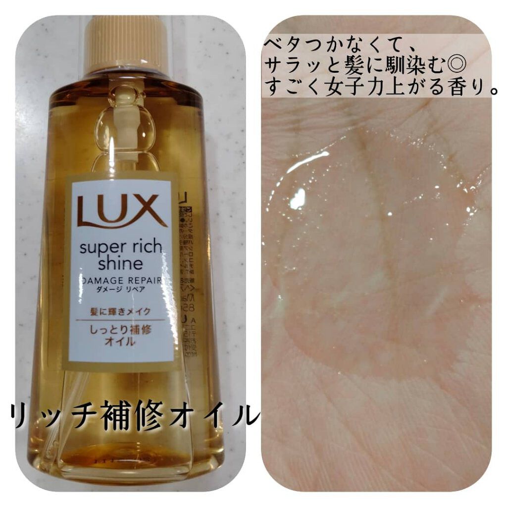 スーパーリッチシャイン ダメージリペア リッチ補修ヘアマスク/LUX/ヘアマスク・ヘアパックを使ったクチコミ（3枚目）