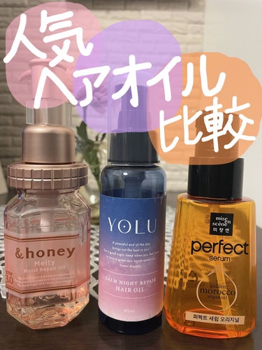 &honey Melty モイストリペア ヘアオイル 3.0/&honey/ヘアオイルを使ったクチコミ（1枚目）