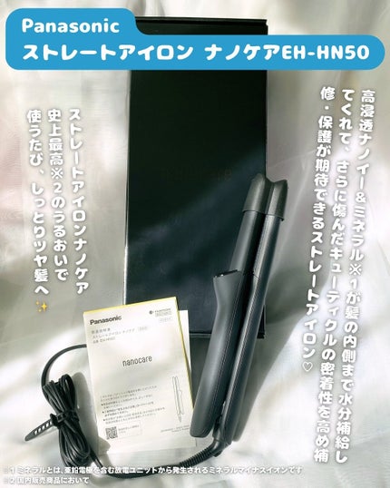 試してみた】ストレートアイロン ナノケア EH-HN50 Panasonicの 試してみた】ストレートアイロン ナノケア EH-HN50 Panasonicの
