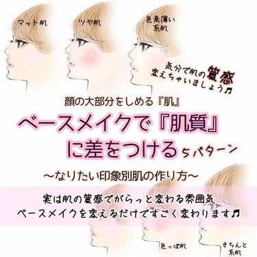 『ベースメイクでなりたい肌にチェンジ♬』

こんにちは、ノアです🐰

今回はなりたい肌別の基本をまとめてみました♬
上の画像にまとめているので是非ご覧下さい。

上にまとめているのはあくまで基本ポイント