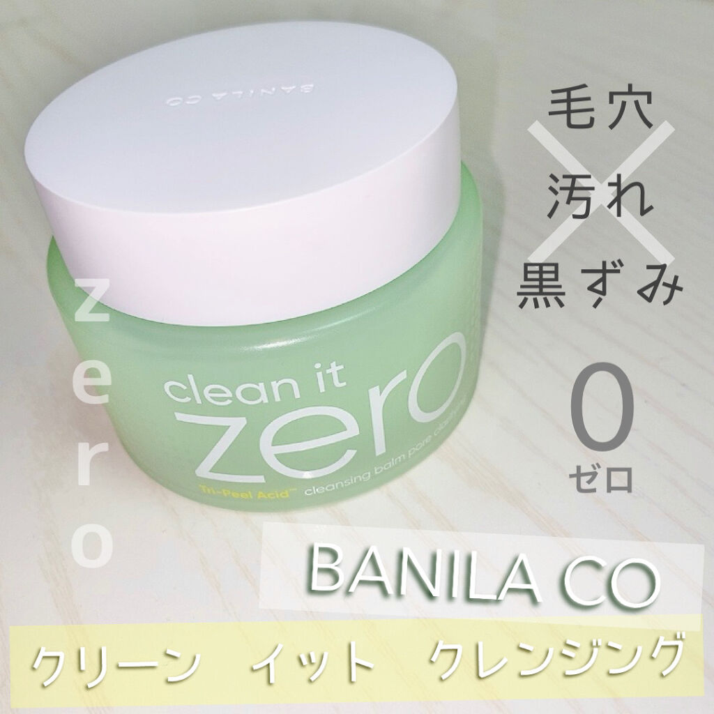 クリーンイットゼロ クレンジングバーム オリジナル/BANILA CO/クレンジングバームを使ったクチコミ（1枚目）