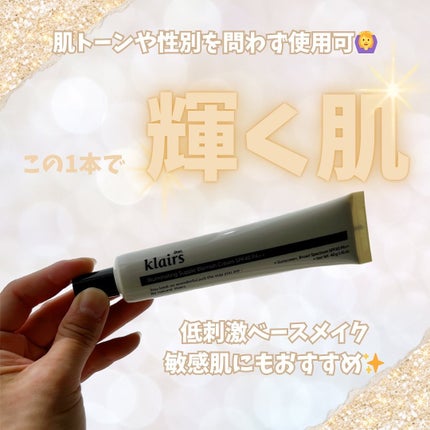 イルミネーティングサプルブレミッシュクリーム(40ml)/Klairs/化粧下地を使ったクチコミ(3枚目)