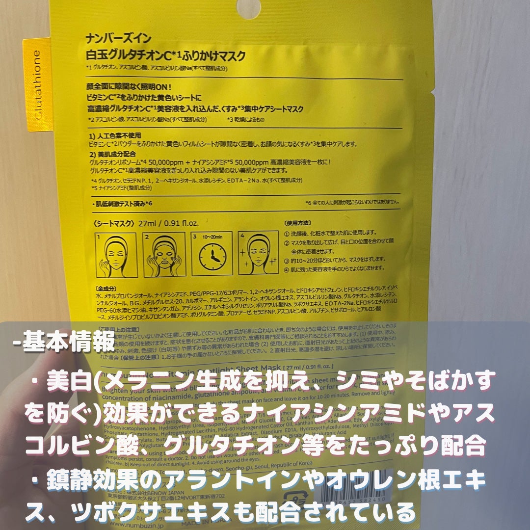 5番 白玉グルタチオンCふりかけマスク/numbuzin/シートマスク・パックを使ったクチコミ(2枚目)