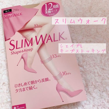 Shape＆Keep/SLIMWALK/レッグ・フットケアを使ったクチコミ（1枚目）