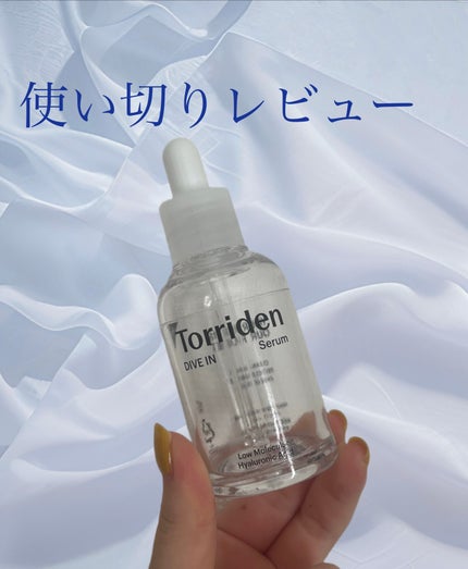 ダイブイン セラム/Torriden/美容液を使ったクチコミ(1枚目)