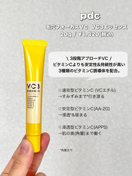 毛穴フォーカスVC VC3エッセンス/pdc/美容液を使ったクチコミ(2枚目)