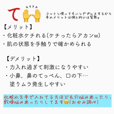 おゆみ|ニキビ・ニキビ跡ケア on LIPS 「コットンの良さが分からないから手なんです！﻿な皆様へ送る📣﻿﻿..」（5枚目）