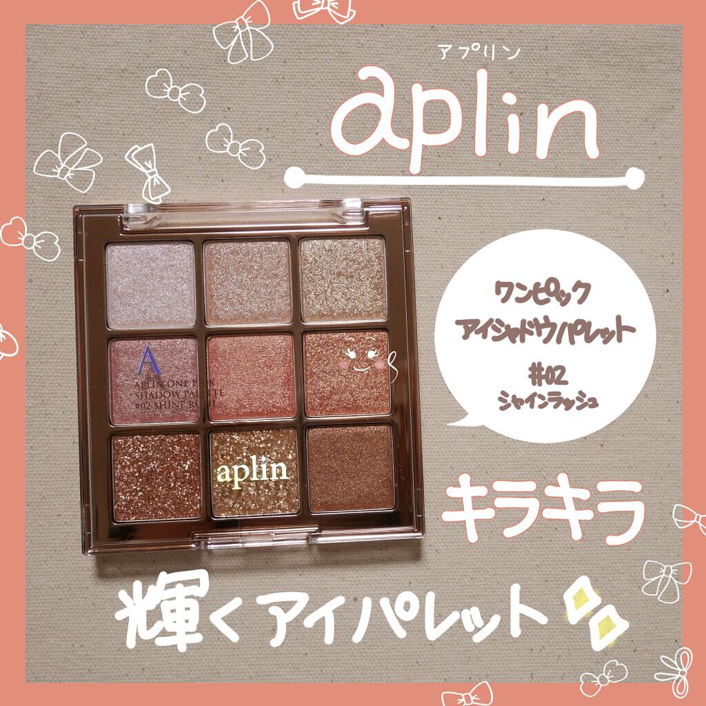 ワンピックアイシャドウパレット/APLIN/アイシャドウパレットを使ったクチコミ(1枚目)