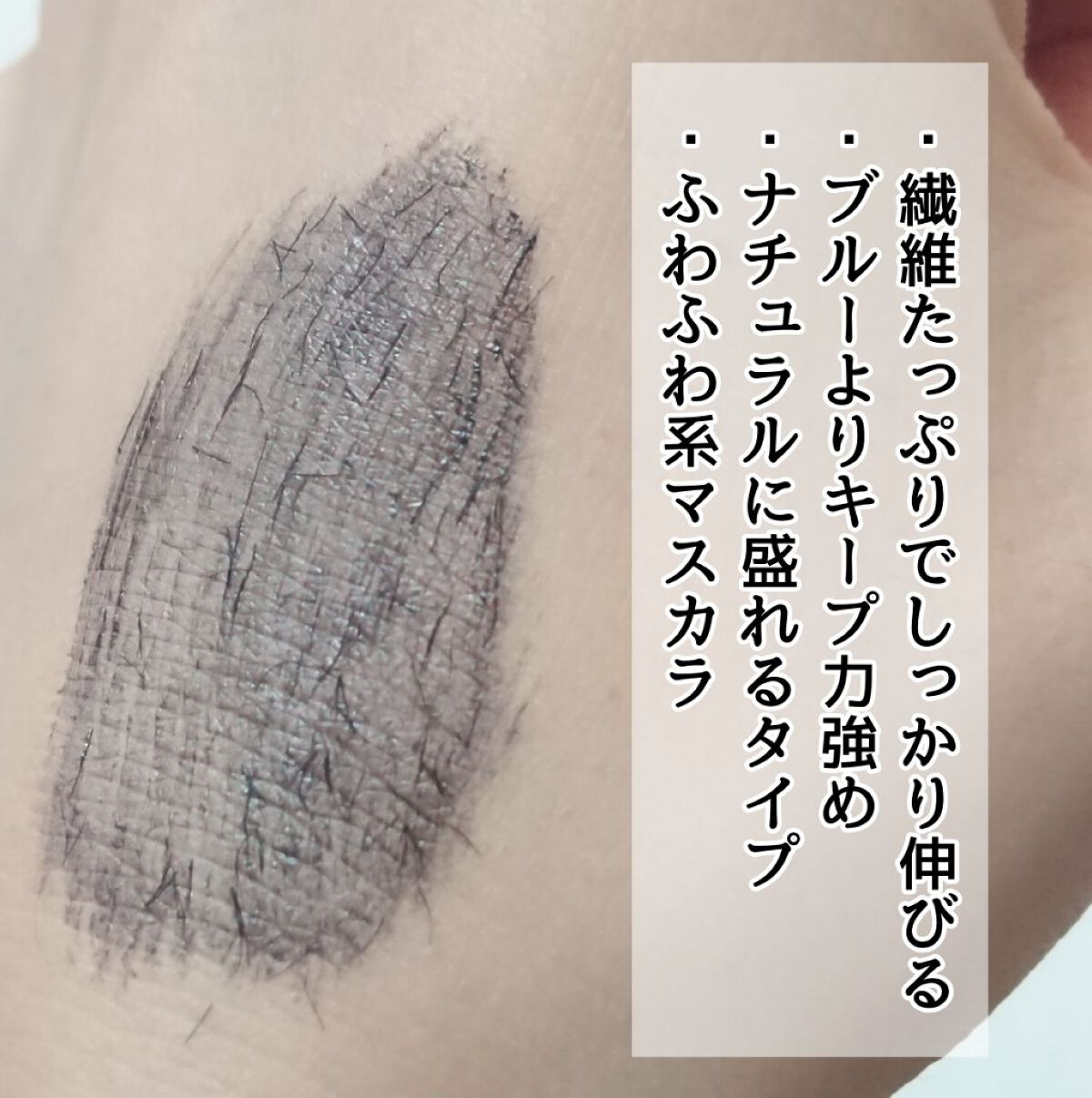 MOTELASH(ウズ モテラッシュ) CLEAR BLUE/UZU BY FLOWFUSHI/マスカラ下地を使ったクチコミ（3枚目）