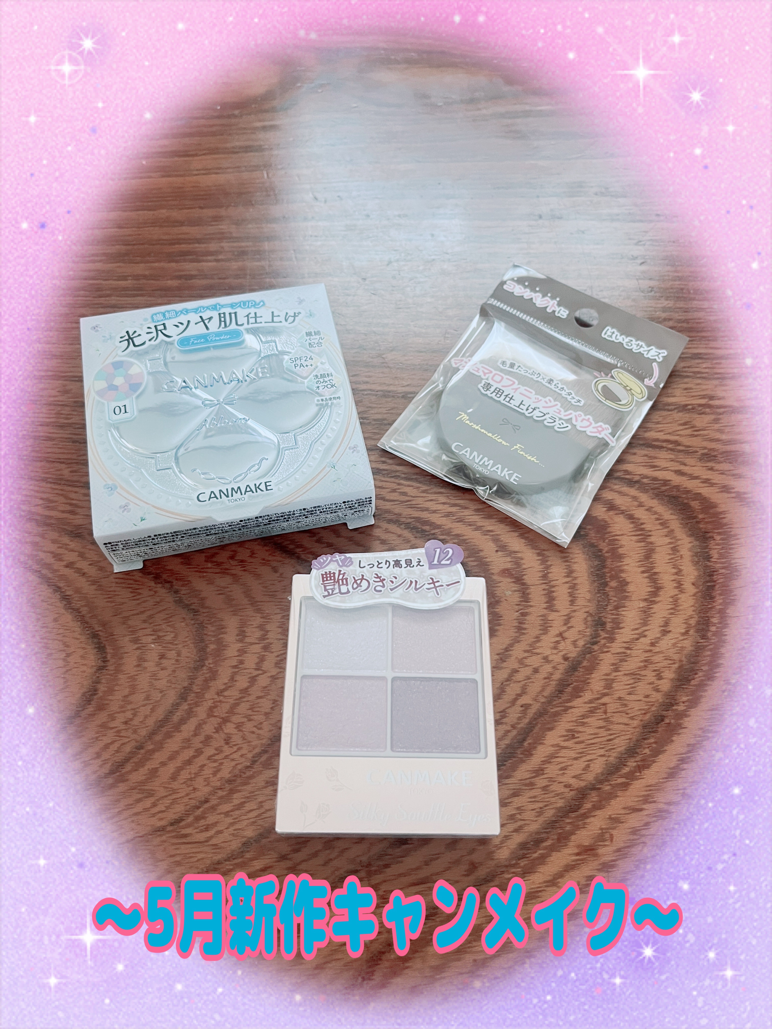 シルキースフレアイズ/キャンメイク/アイシャドウパレットを使ったクチコミ（1枚目）