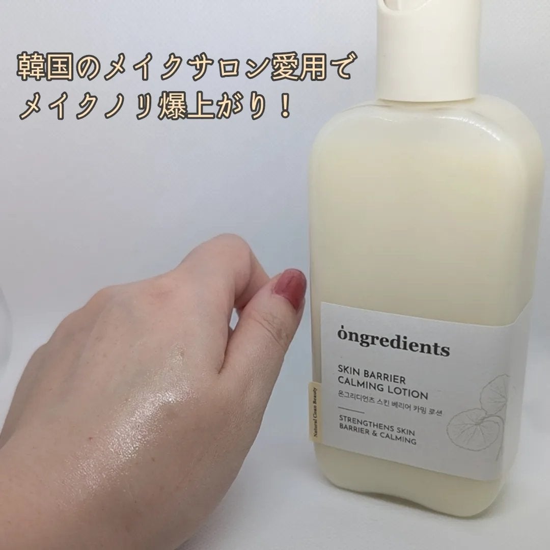 Skin Barrier Calming Lotion/Ongredients/乳液を使ったクチコミ(2枚目)