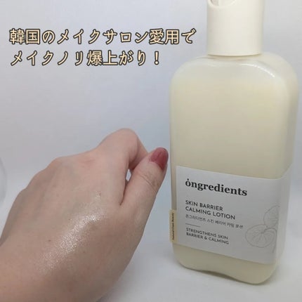 Skin Barrier Calming Lotion/Ongredients/乳液を使ったクチコミ(2枚目)