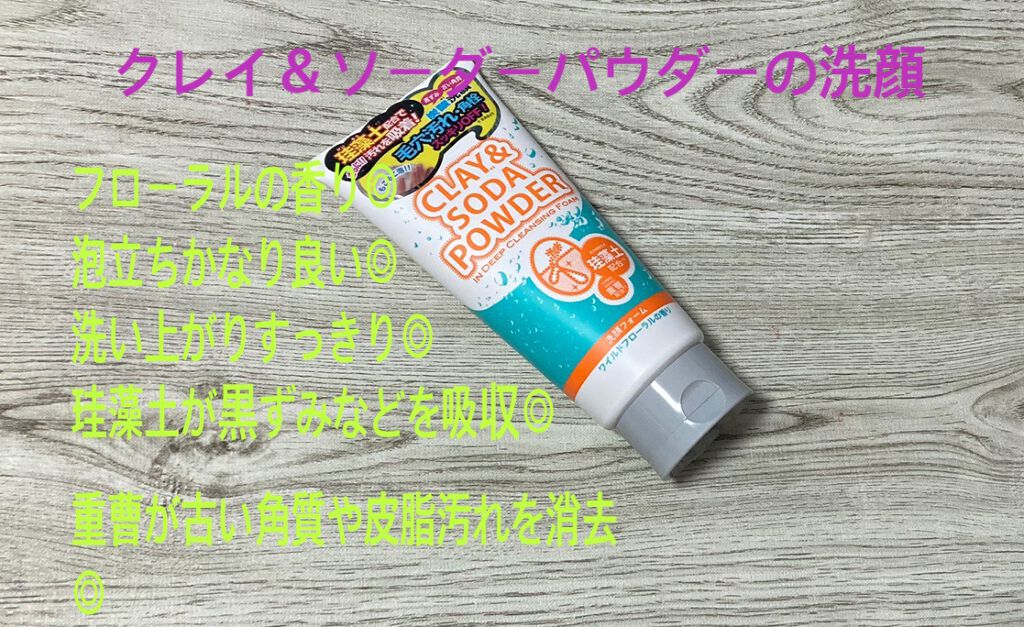 クレイ&ソーダパウダーインディープクレンジングフォーム/株式会社イヴ/洗顔フォームを使ったクチコミ(2枚目)