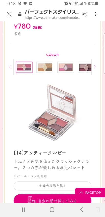 【旧品】パーフェクトスタイリストアイズ/キャンメイク/アイシャドウパレットを使ったクチコミ(1枚目)