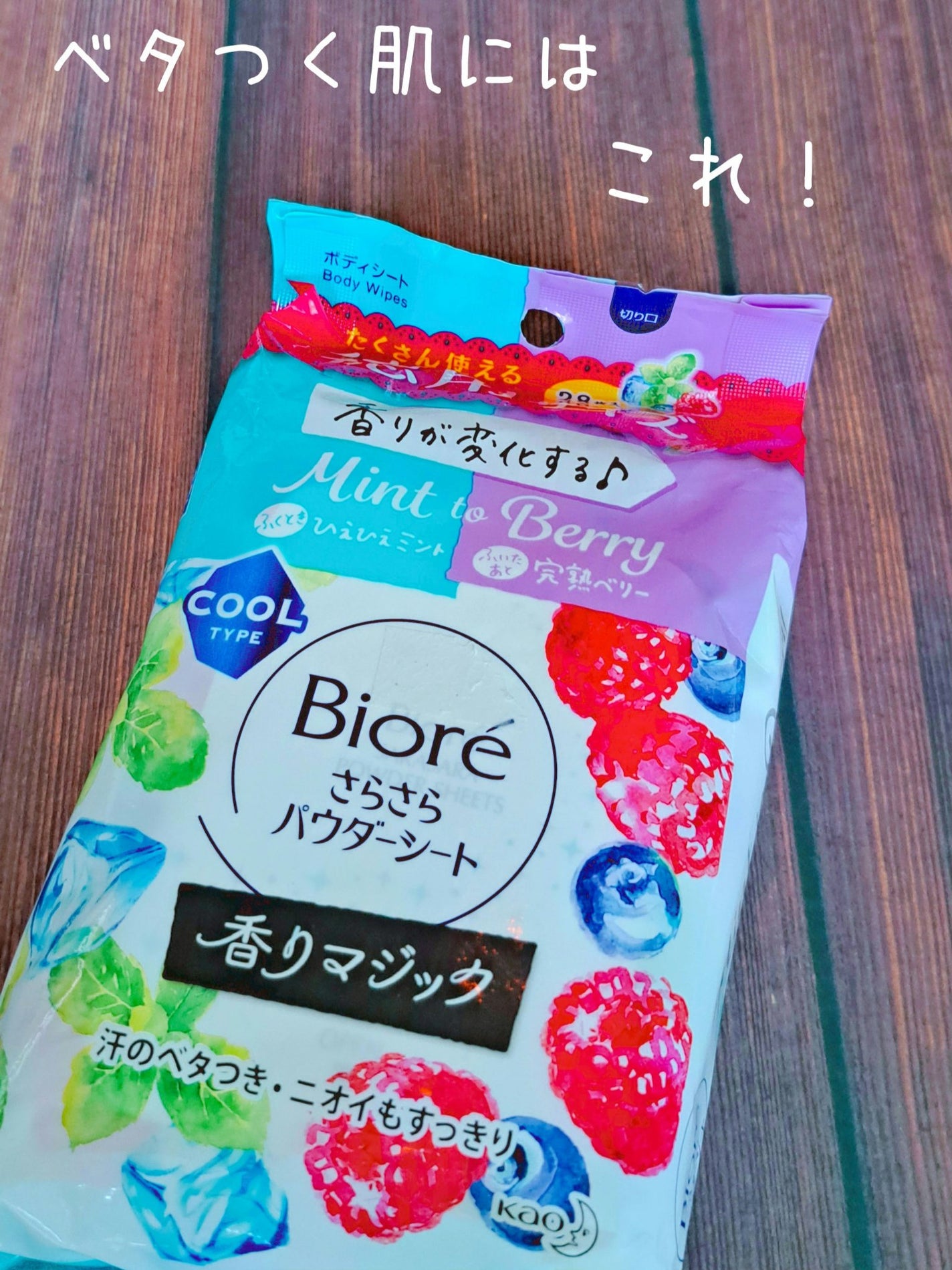 ビオレさらさらパウダーシート 香りマジック/ビオレ/ボディシートを使ったクチコミ(1枚目)