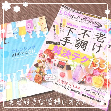 LDK the Beauty 2019年9月号/LDK the Beauty/雑誌を使ったクチコミ(1枚目)