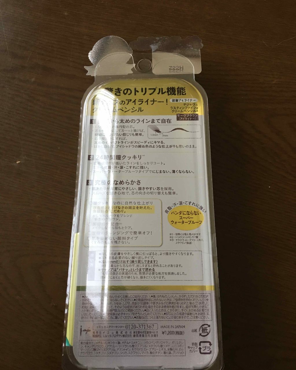 「密着アイライナー」クリームペンシル/デジャヴュ/ペンシルアイライナーを使ったクチコミ(2枚目)