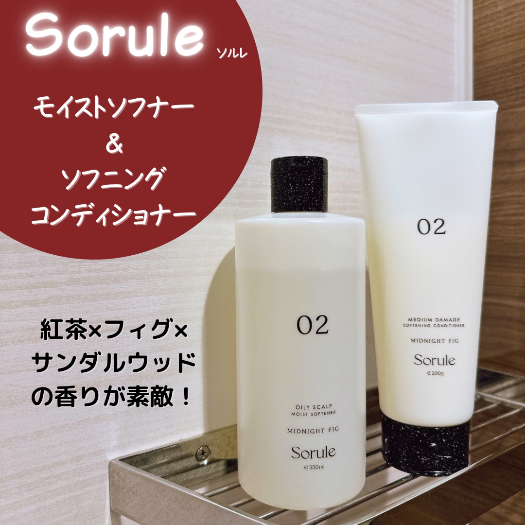 ソフニングコンディショナー 02ミディアムダメージ 200g/Sorule/コンディショナー単品を使ったクチコミ（1枚目）