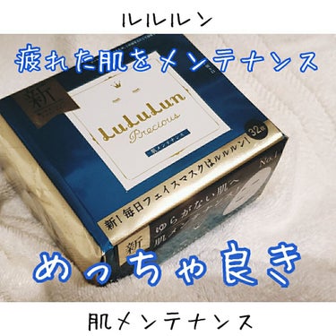 ルルルンプレシャス GREEN（バランス）/ルルルン/シートマスク・パックを使ったクチコミ（1枚目）