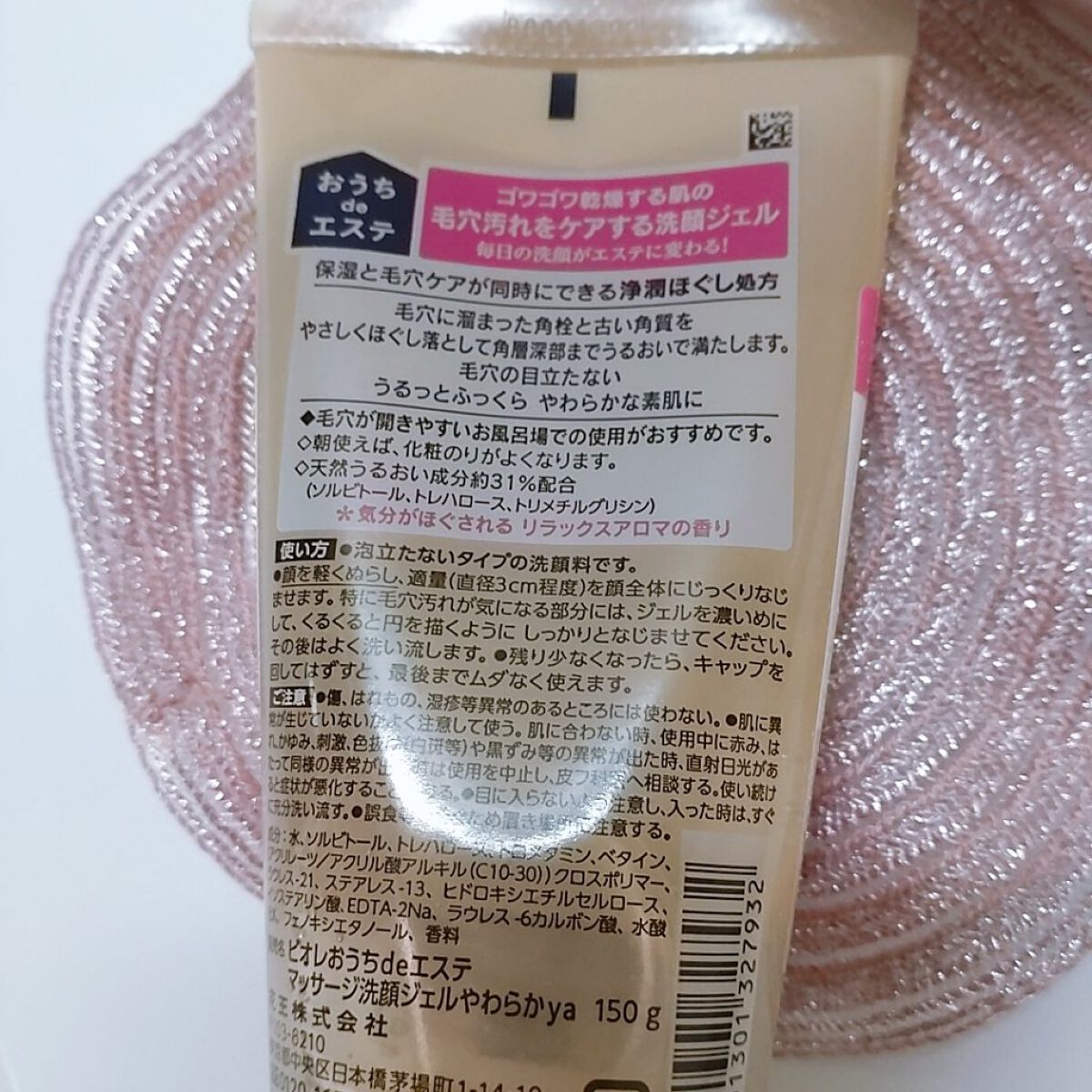  おうちdeエステ 肌をやわらかくする マッサージ洗顔ジェル /ビオレ/その他洗顔料を使ったクチコミ（2枚目）