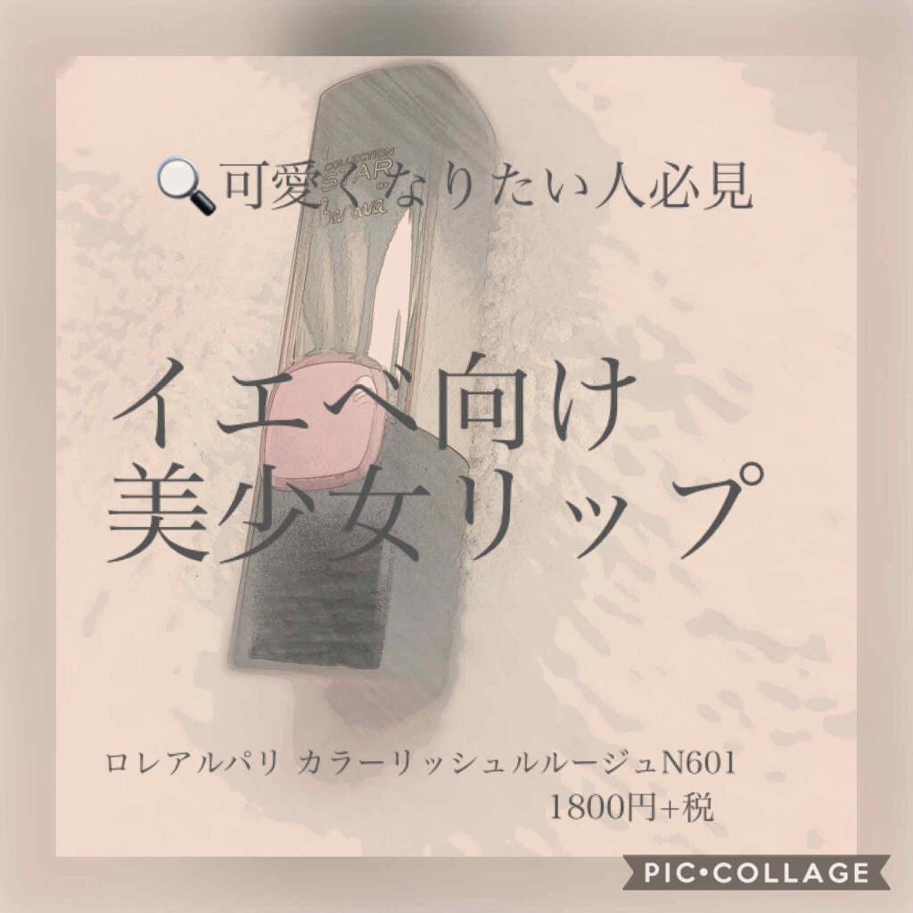 カラーリッシュ ルルージュ/ロレアル パリ/口紅を使ったクチコミ(1枚目)