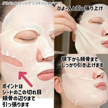 インテンシブリフテンションマスク/ダルバ/シートマスク・パックを使ったクチコミ(4枚目)