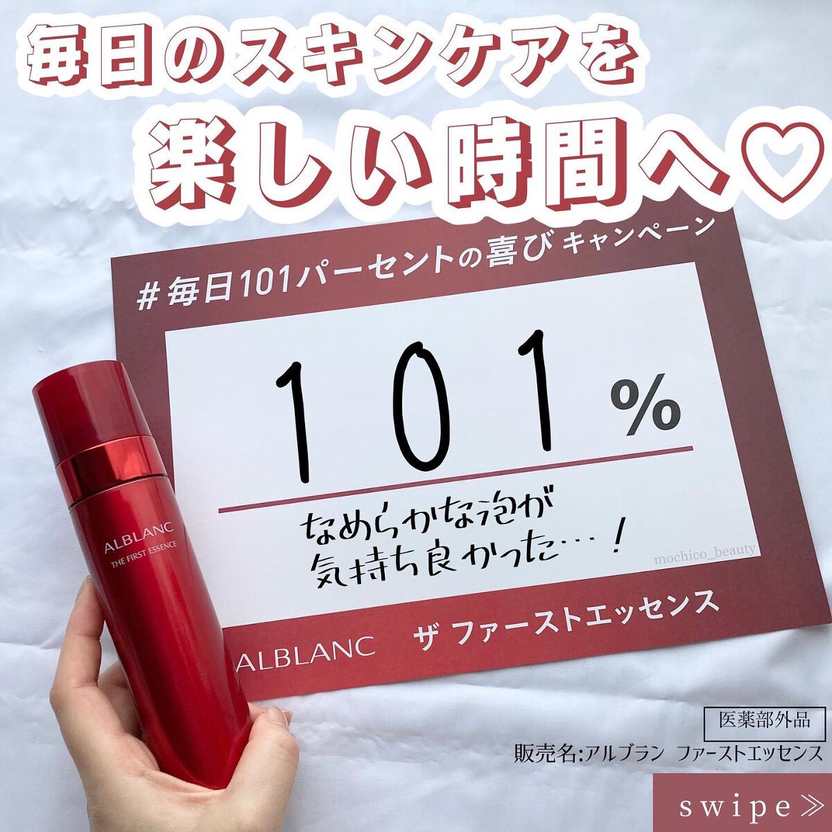 ザ ファーストエッセンス/ALBLANC/美容液を使ったクチコミ(1枚目)