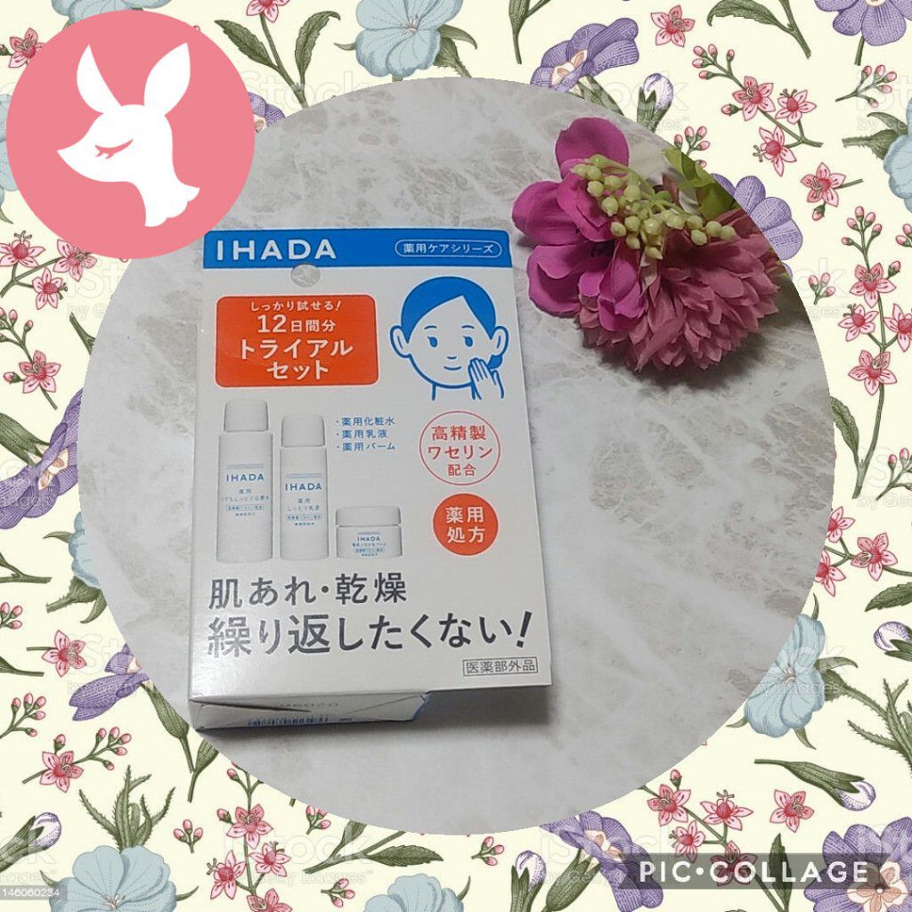 スキンケアセット（とてもしっとり）/IHADA/トライアルキットを使ったクチコミ（1枚目）
