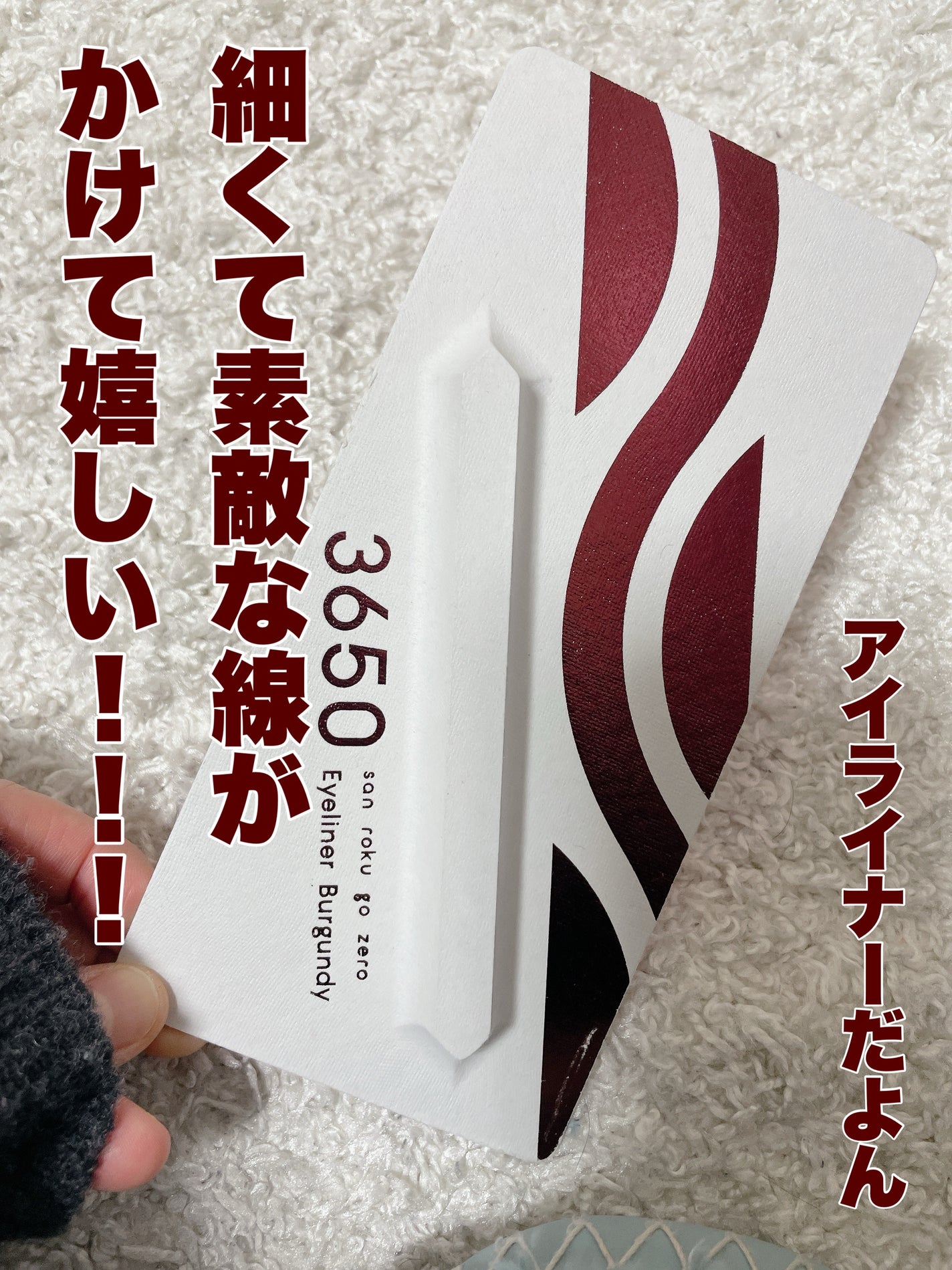 リキッドアイライナー /3650/リキッドアイライナーを使ったクチコミ(1枚目)