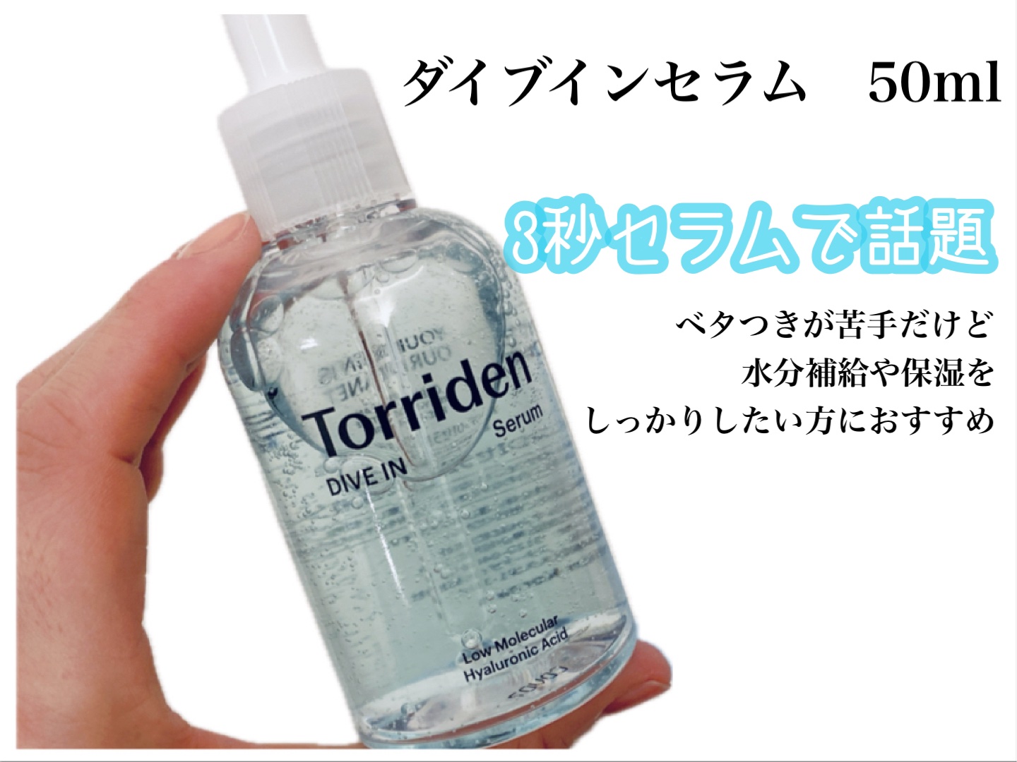 ダイブイン セラム/Torriden/美容液を使ったクチコミ（2枚目）