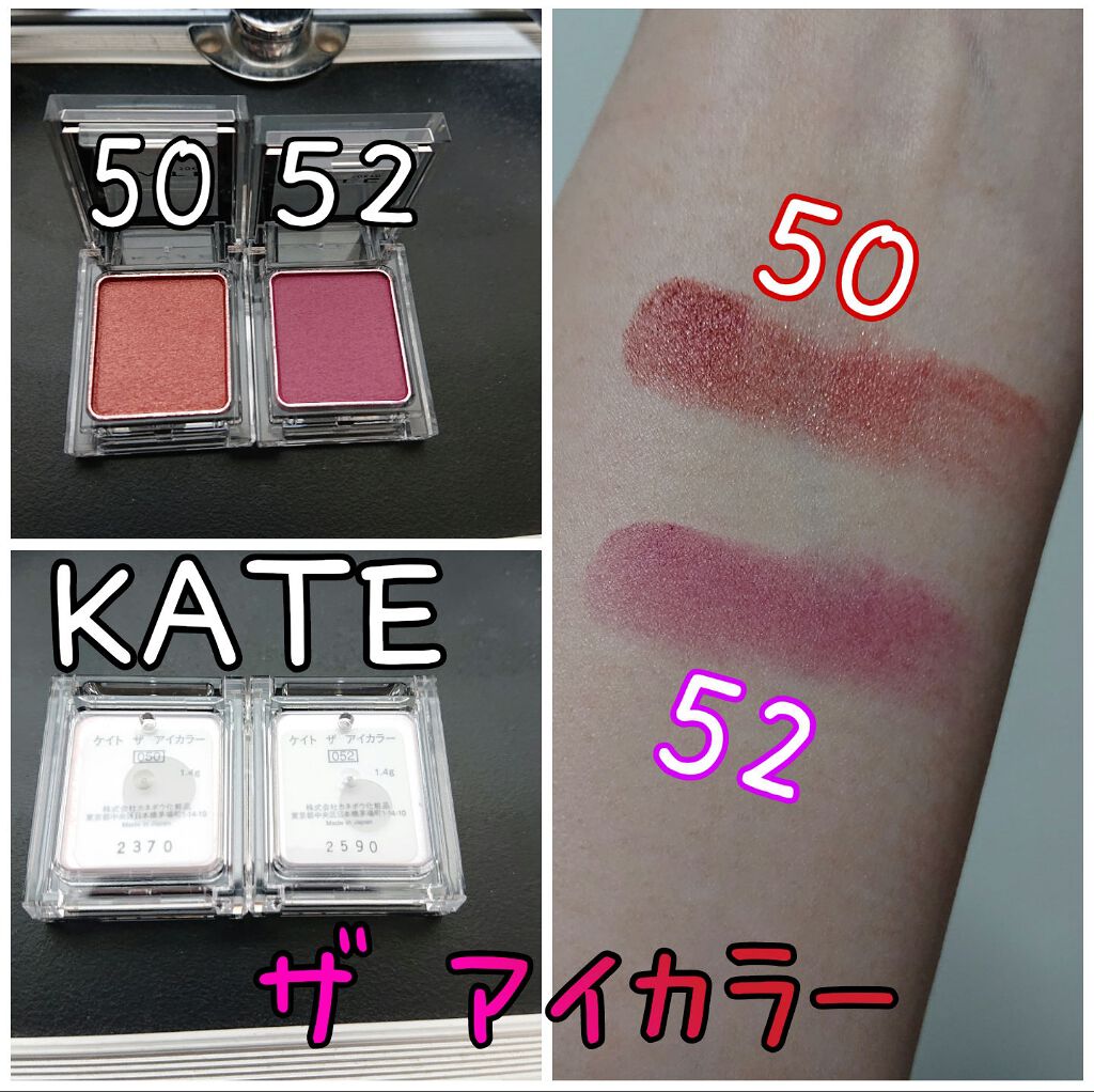 ケイト ザ アイカラー/KATE/単色アイシャドウを使ったクチコミ（1枚目）