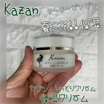 ちゃんぶぅ 投稿ある方フォロバします💕 on LIPS 「年中保湿はしておきたい。『Kazanカザンしっとりクリーム 保..」(1枚目)
