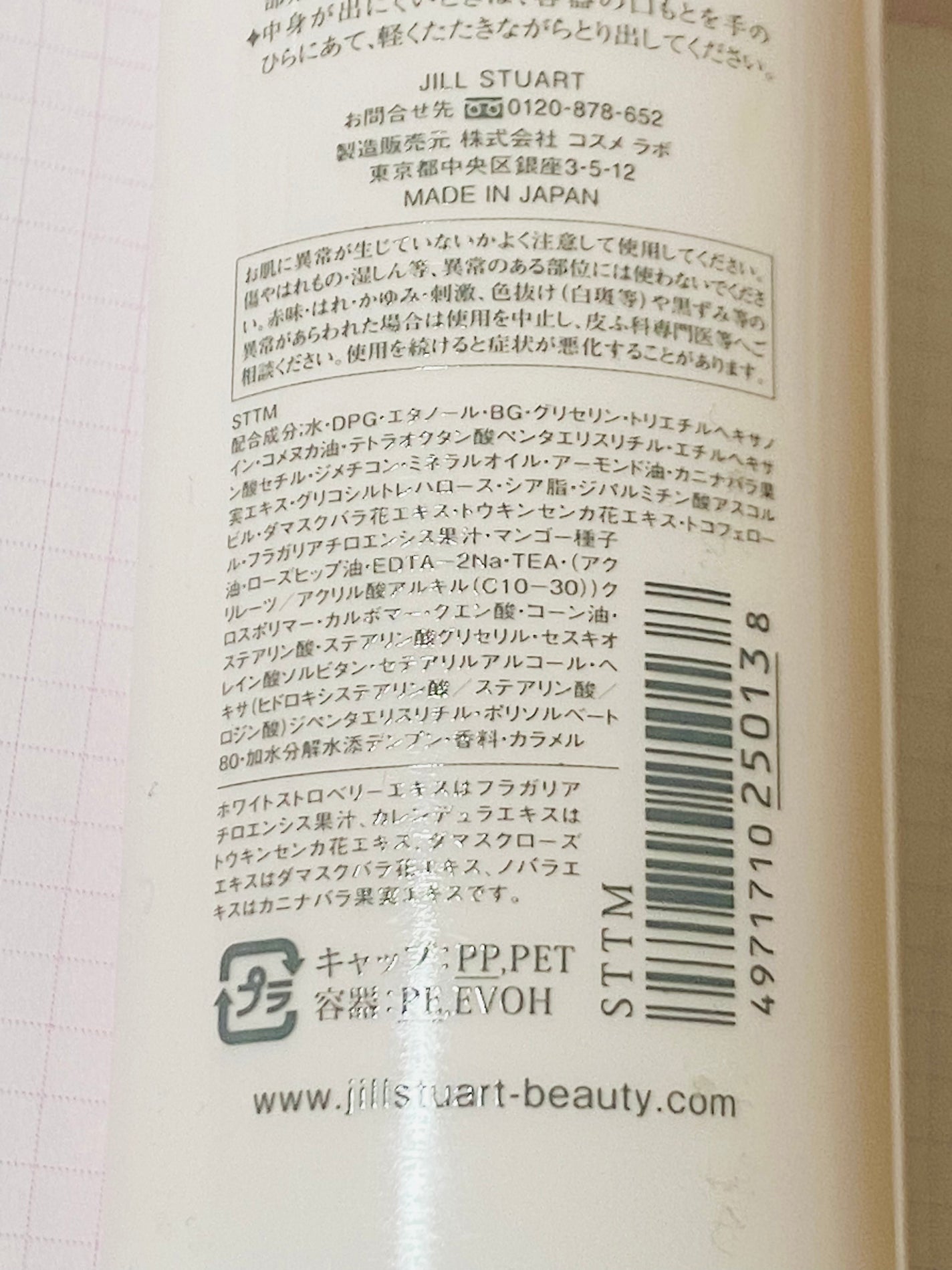 スタダ沼沈没船【フォロバ100】 on LIPS 「【JILLSTUART】リラックスボディーミルク名前の通りめち..」(3枚目)