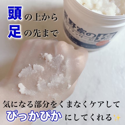 星野家の手作りマッサージ塩/星野家/ボディスクラブを使ったクチコミ(3枚目)