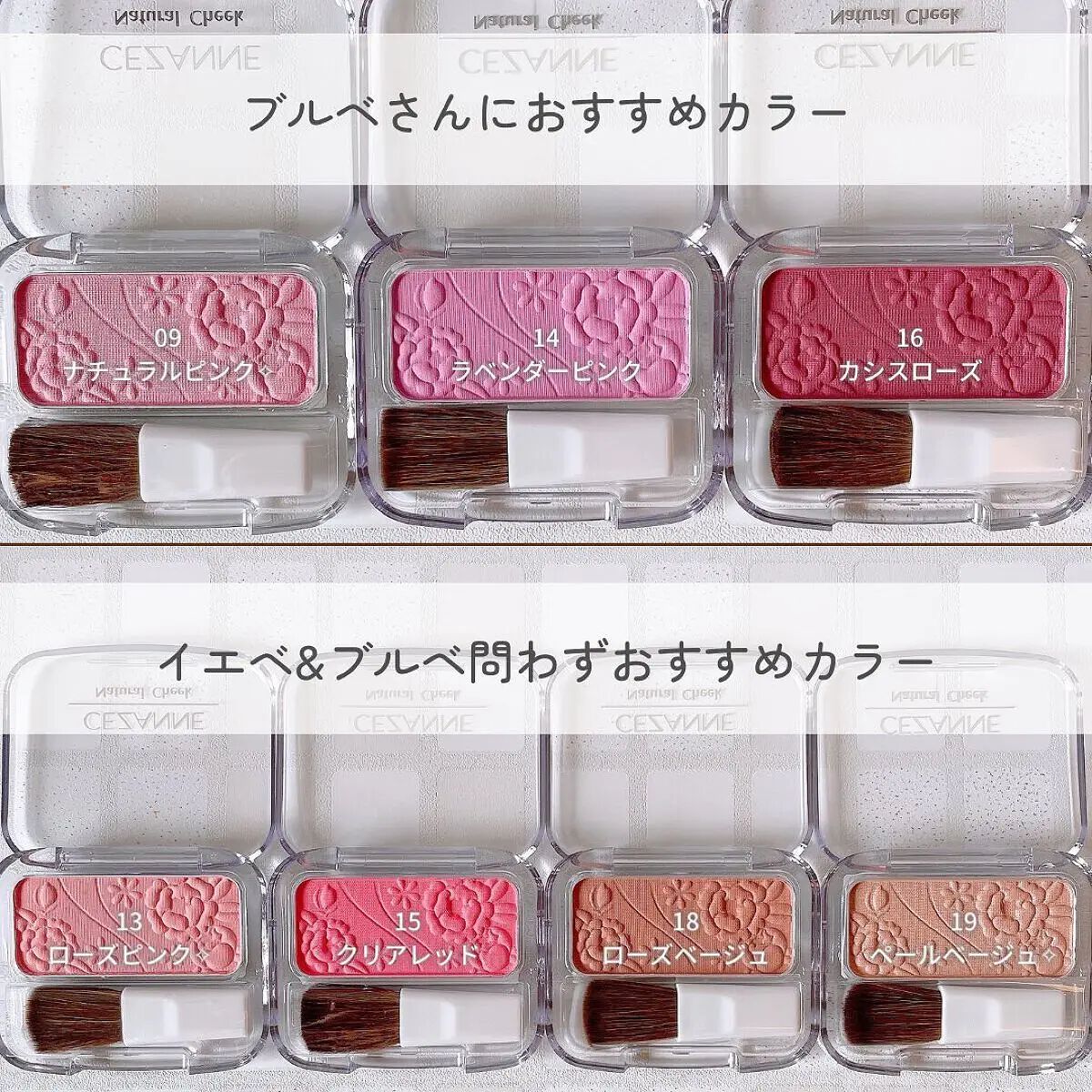 【似合うチーク診断】パーソナルカラー別におすすめ色を紹介!万人に似合うチークも◎のサムネイル