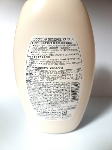 保湿バスミルク/カウブランド無添加/保湿系入浴剤を使ったクチコミ(3枚目)