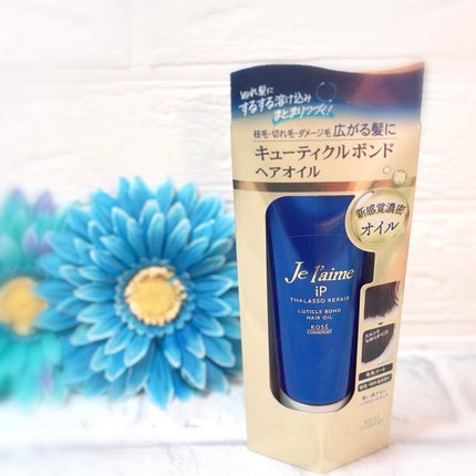 ジュレーム iP タラソリペア キューティクルボンド ヘアオイル/Je l'aime/ヘアオイルを使ったクチコミ(5枚目)