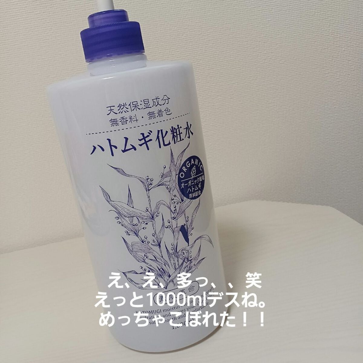 ハトムギ化粧水(ナチュリエ スキンコンディショナー R )/ナチュリエ/化粧水を使ったクチコミ(5枚目)
