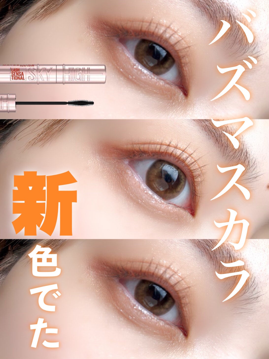 スカイハイ/MAYBELLINE NEW YORK/マスカラを使ったクチコミ(1枚目)