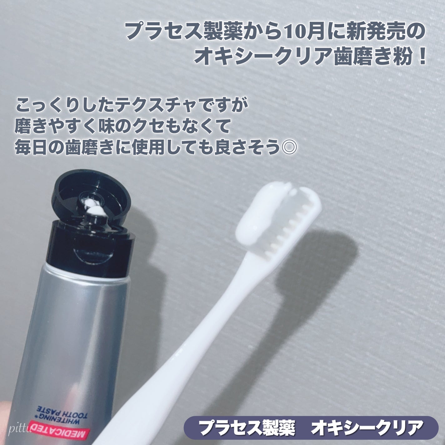 オキシークリア/プラセス製薬/歯磨き粉を使ったクチコミ(2枚目)