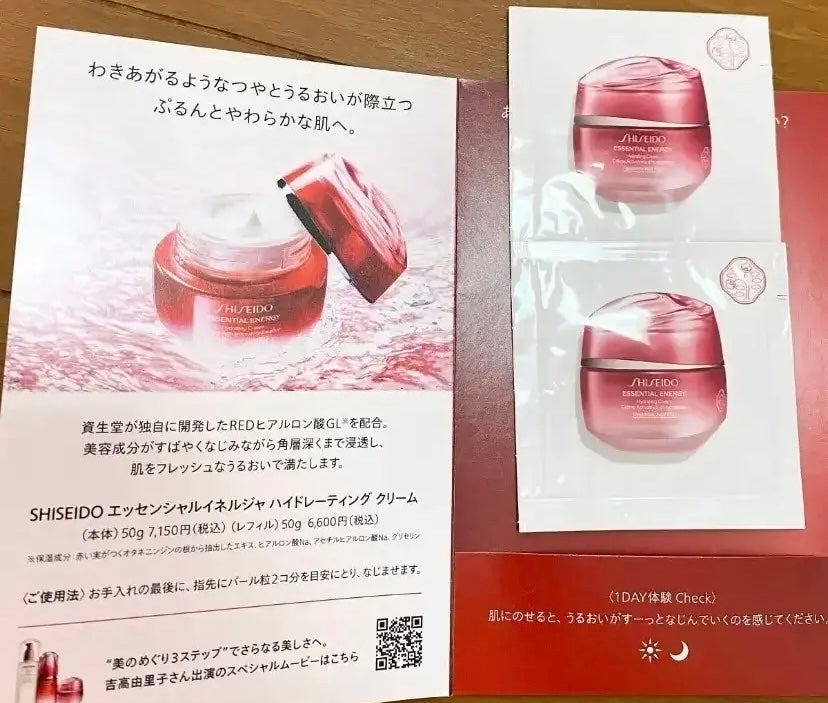 エッセンシャルイネルジャ ハイドレーティング クリーム/SHISEIDO/フェイスクリームを使ったクチコミ(1枚目)