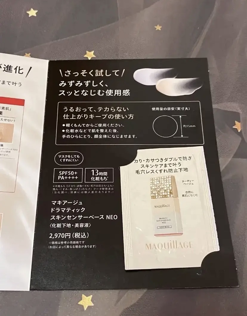 ドラマティックスキンセンサーベース NEO/マキアージュ/化粧下地を使ったクチコミ（1枚目）