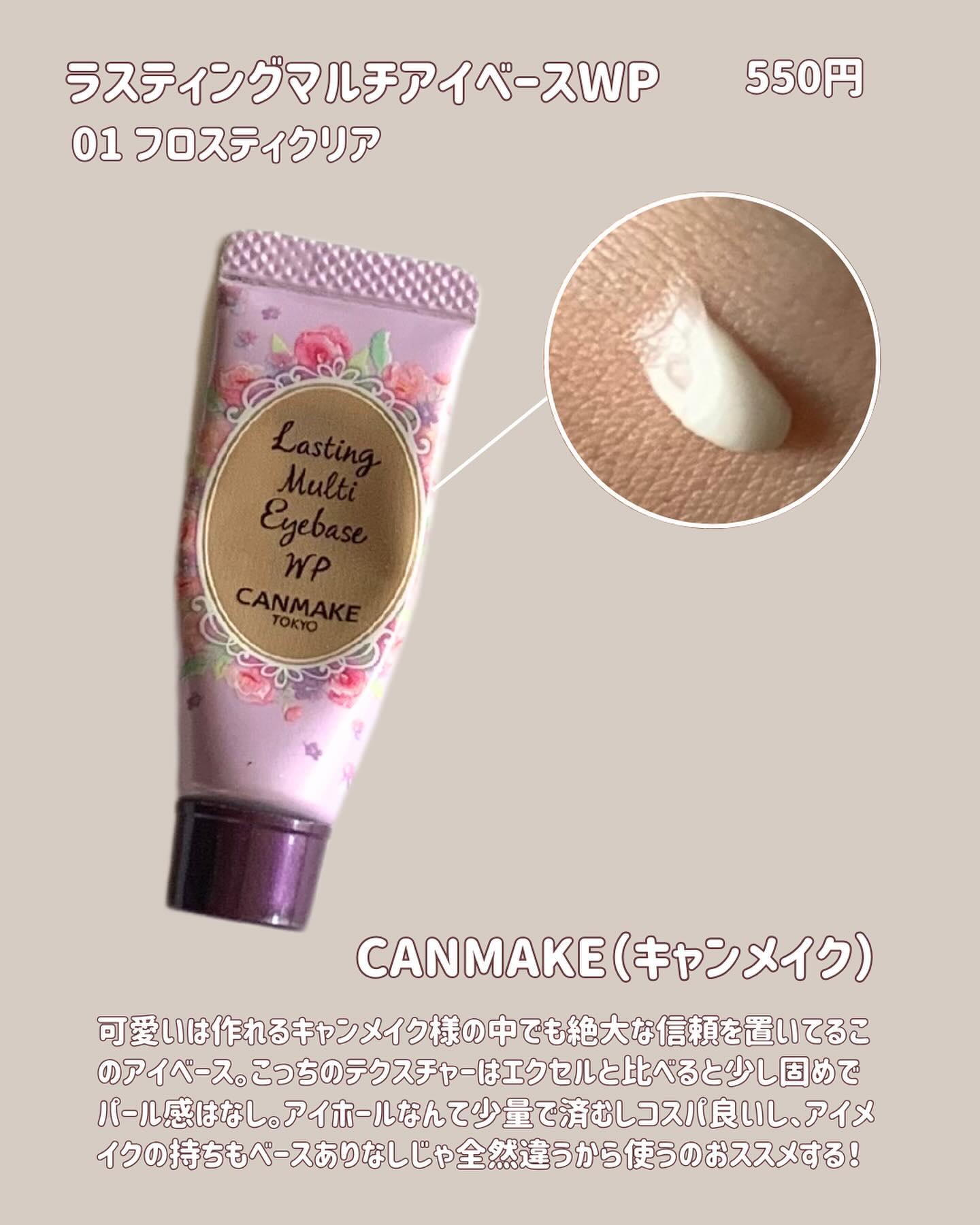 ラスティングマルチアイベース WP/キャンメイク/アイシャドウベースを使ったクチコミ（3枚目）