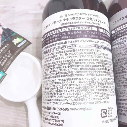 スカルプD ボーテ ナチュラスター スカルプシャンプー/トリートメントパック/アンファー(スカルプD)/シャンプー・コンディショナーを使ったクチコミ(2枚目)