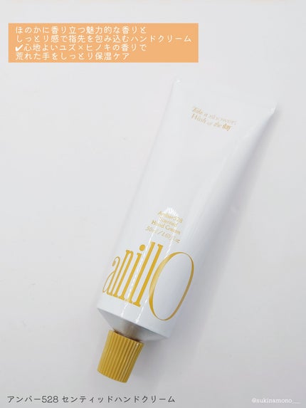 アンバー528 センティッドハンドクリーム/ANILLO/ハンドクリームを使ったクチコミ(5枚目)