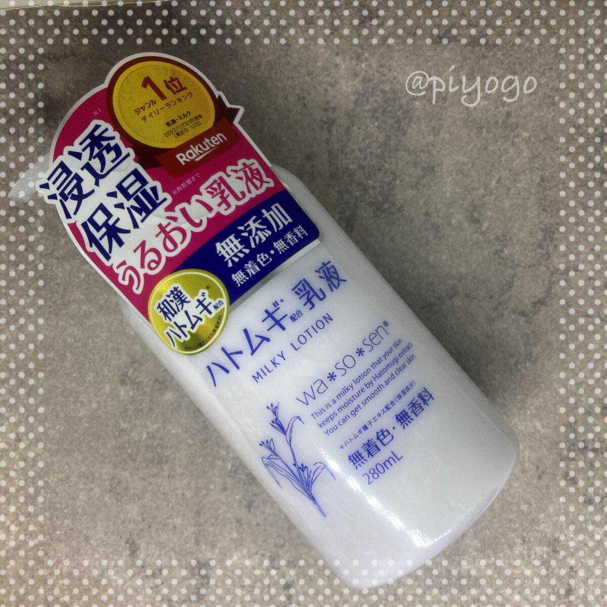 ハトムギ乳液/wa*so*sen/乳液を使ったクチコミ（1枚目）