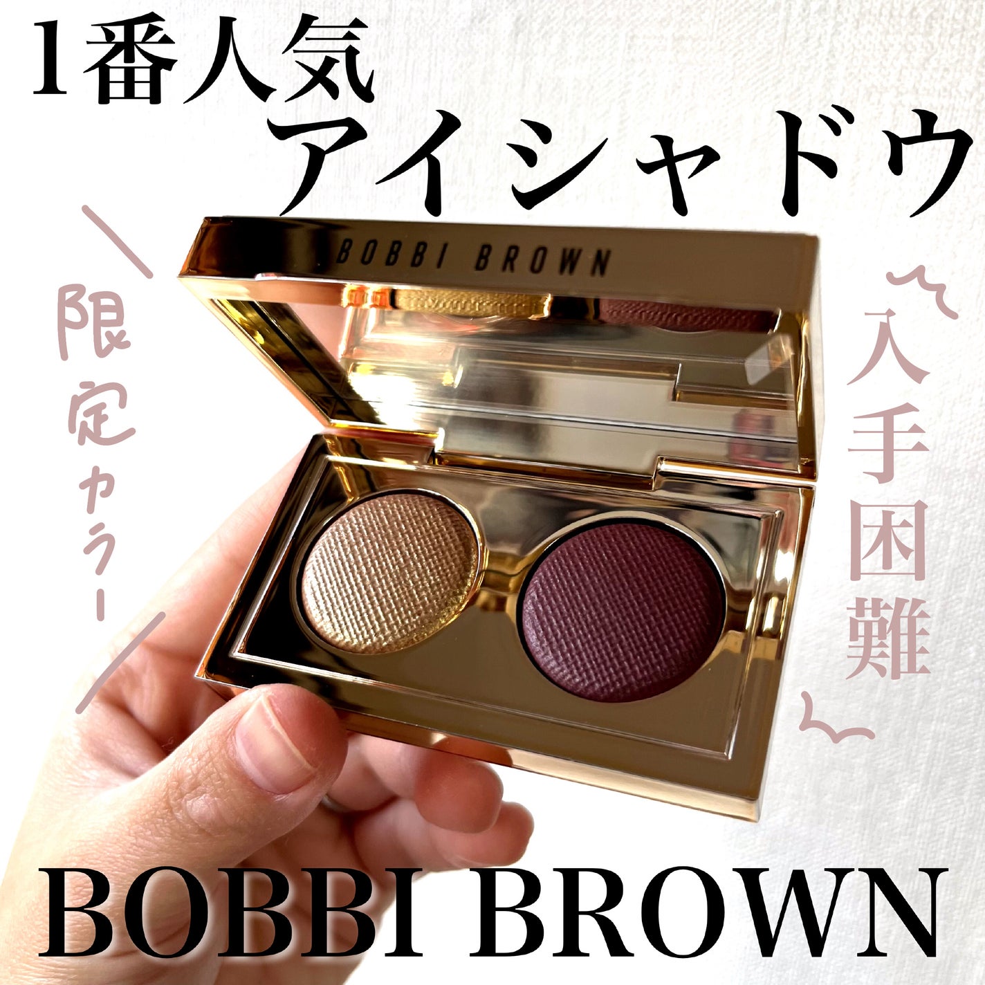 リュクス アイシャドウ デュオ/BOBBI BROWN/アイシャドウパレットを使ったクチコミ(1枚目)